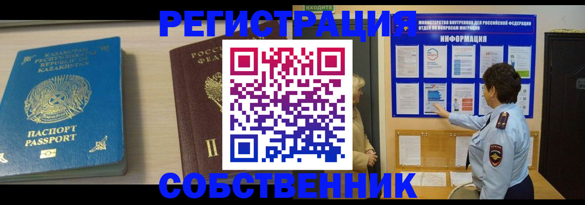 прописка законно в Кореновске