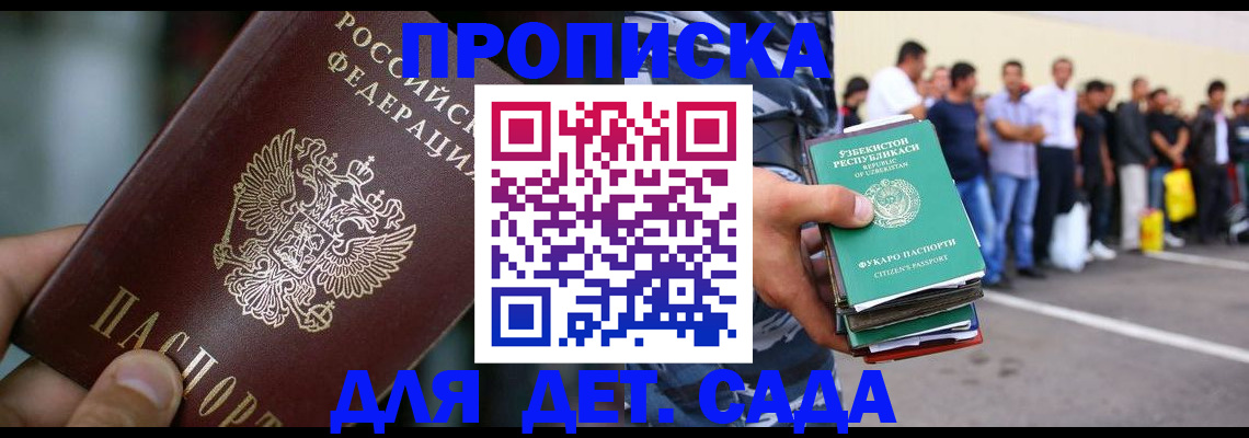 прописка ребенка в Кореновске