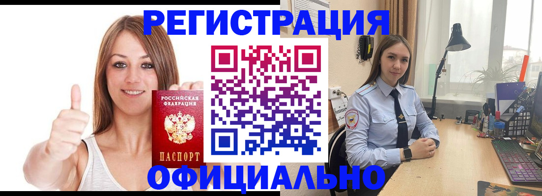 купить прописку в Кореновске