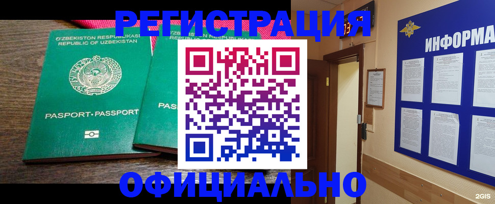 временная регистрация поиск в Кореновске