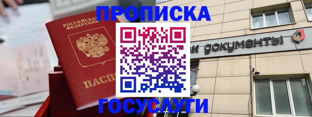 прописка в Кореновске