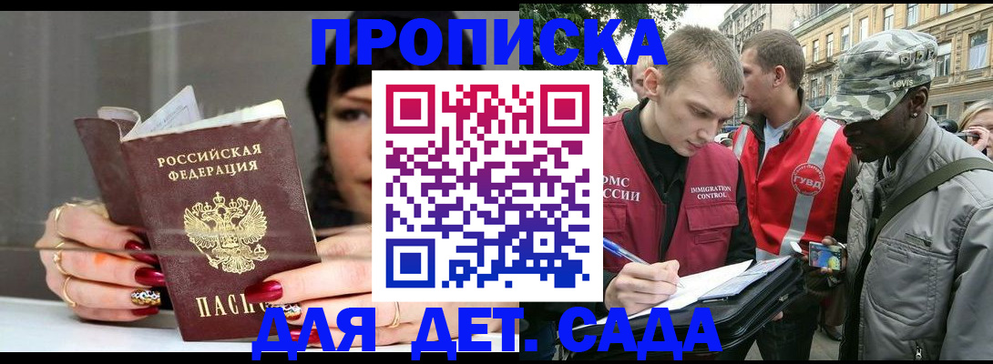 временная регистрация купить в Кореновске