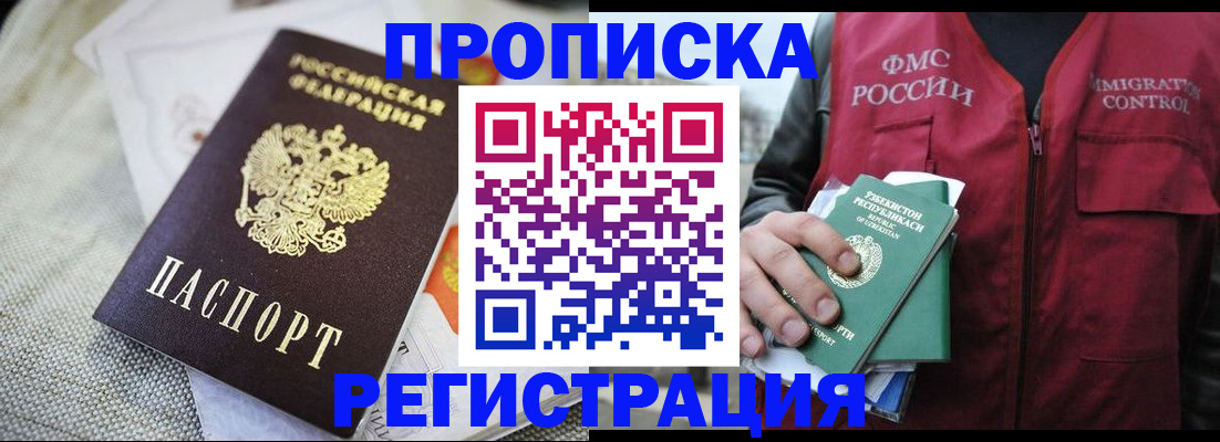 временная регистрация в квартире в Кореновске